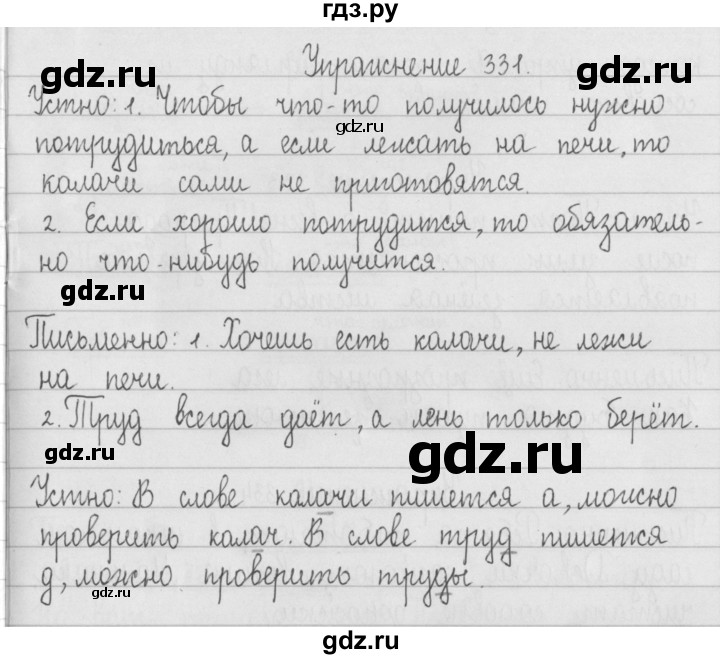 ГДЗ по русскому языку 2 класс  Рамзаева   упражнение - 331, Решебник №1