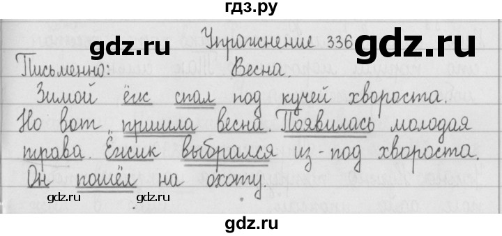 ГДЗ по русскому языку 2 класс  Рамзаева   упражнение - 336, Решебник №1