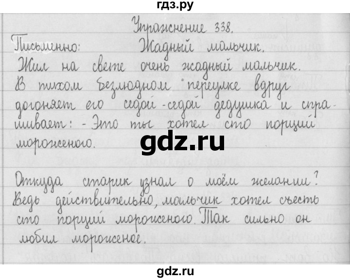 ГДЗ по русскому языку 2 класс  Рамзаева   упражнение - 338, Решебник №1