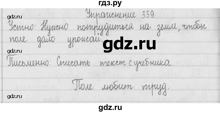 ГДЗ по русскому языку 2 класс  Рамзаева   упражнение - 339, Решебник №1