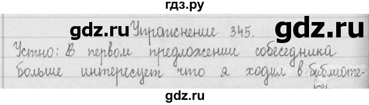 ГДЗ по русскому языку 2 класс  Рамзаева   упражнение - 345, Решебник №1