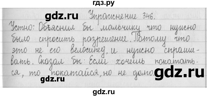 ГДЗ по русскому языку 2 класс  Рамзаева   упражнение - 346, Решебник №1