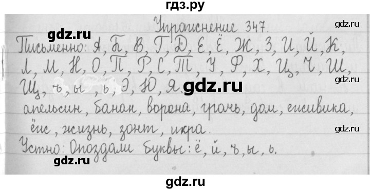 ГДЗ по русскому языку 2 класс  Рамзаева   упражнение - 347, Решебник №1