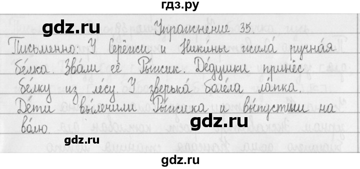 ГДЗ по русскому языку 2 класс  Рамзаева   упражнение - 35, Решебник №1