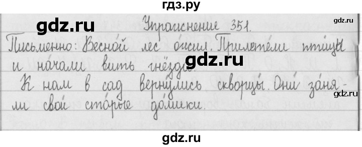 ГДЗ по русскому языку 2 класс  Рамзаева   упражнение - 351, Решебник №1