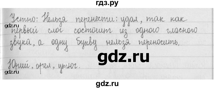 ГДЗ по русскому языку 2 класс  Рамзаева   упражнение - 357, Решебник №1