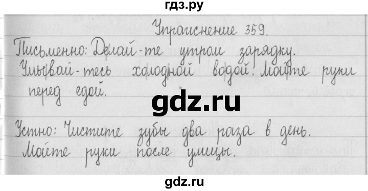 ГДЗ по русскому языку 2 класс  Рамзаева   упражнение - 359, Решебник №1