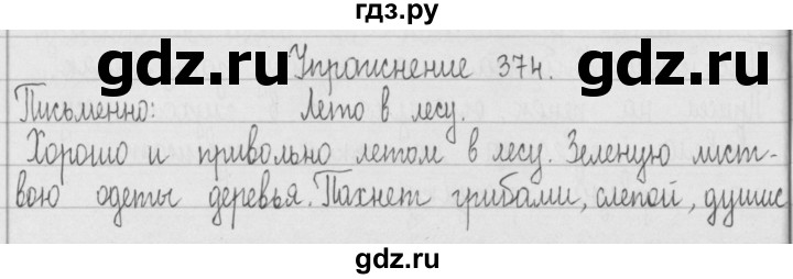 ГДЗ по русскому языку 2 класс  Рамзаева   упражнение - 374, Решебник №1