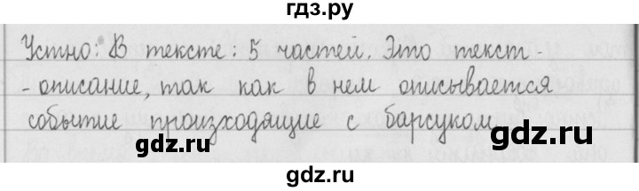ГДЗ по русскому языку 2 класс  Рамзаева   упражнение - 377, Решебник №1