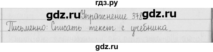 ГДЗ по русскому языку 2 класс  Рамзаева   упражнение - 378, Решебник №1