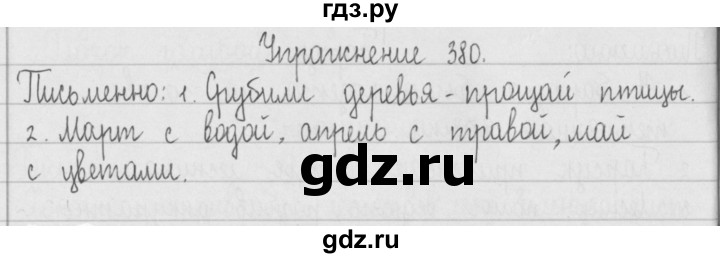 ГДЗ по русскому языку 2 класс  Рамзаева   упражнение - 380, Решебник №1