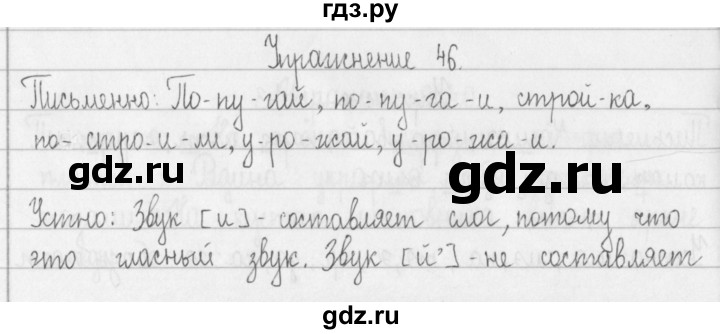 ГДЗ по русскому языку 2 класс  Рамзаева   упражнение - 46, Решебник №1