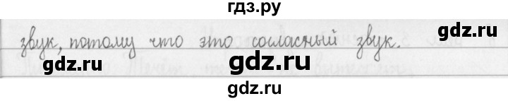 ГДЗ по русскому языку 2 класс  Рамзаева   упражнение - 46, Решебник №1