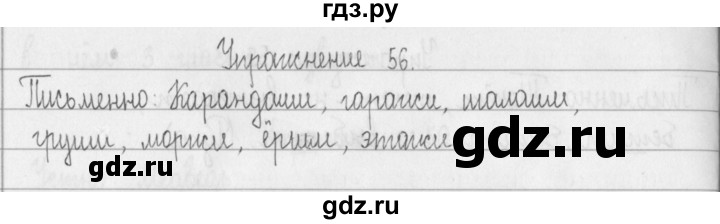 ГДЗ по русскому языку 2 класс  Рамзаева   упражнение - 56, Решебник №1