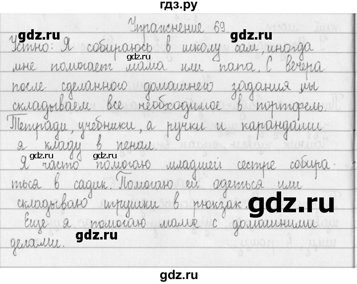 ГДЗ по русскому языку 2 класс  Рамзаева   упражнение - 69, Решебник №1