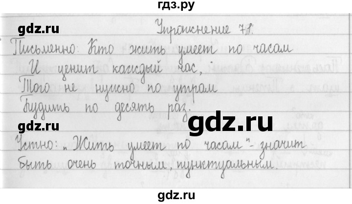 Русский вторая часть страница 71 упражнение 123