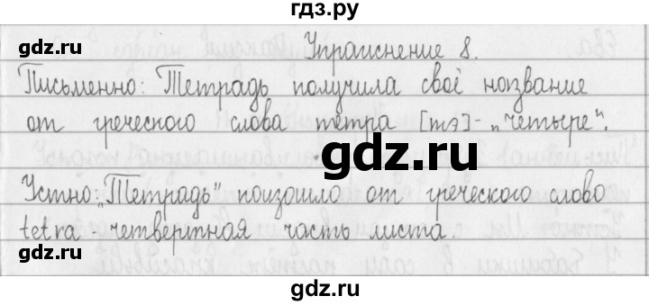 ГДЗ по русскому языку 2 класс  Рамзаева   упражнение - 8, Решебник №1