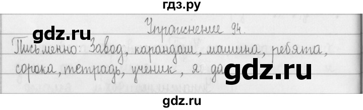 Русский страница 94 упражнение 164