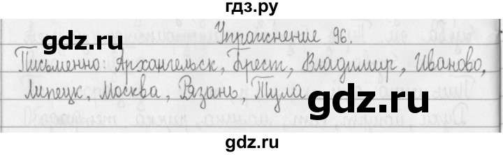 ГДЗ по русскому языку 2 класс  Рамзаева   упражнение - 96, Решебник №1