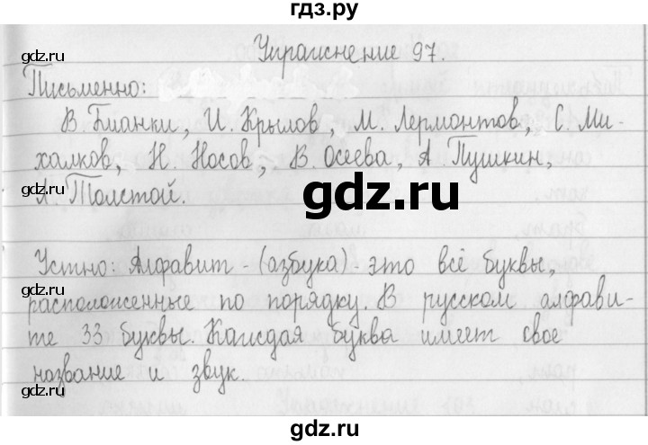 Английский 5 класс страница 97 упражнение 9. Упражнение 97 по русскому языку 2 класс. Упражнение 97.