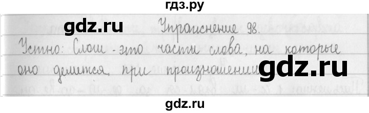 ГДЗ по русскому языку 2 класс  Рамзаева   упражнение - 98, Решебник №1