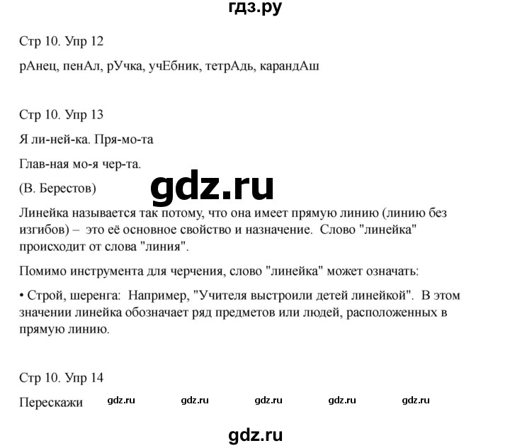 ГДЗ по русскому языку 2 класс Рамзаева   часть 1. страница - 10, Решебник 2023