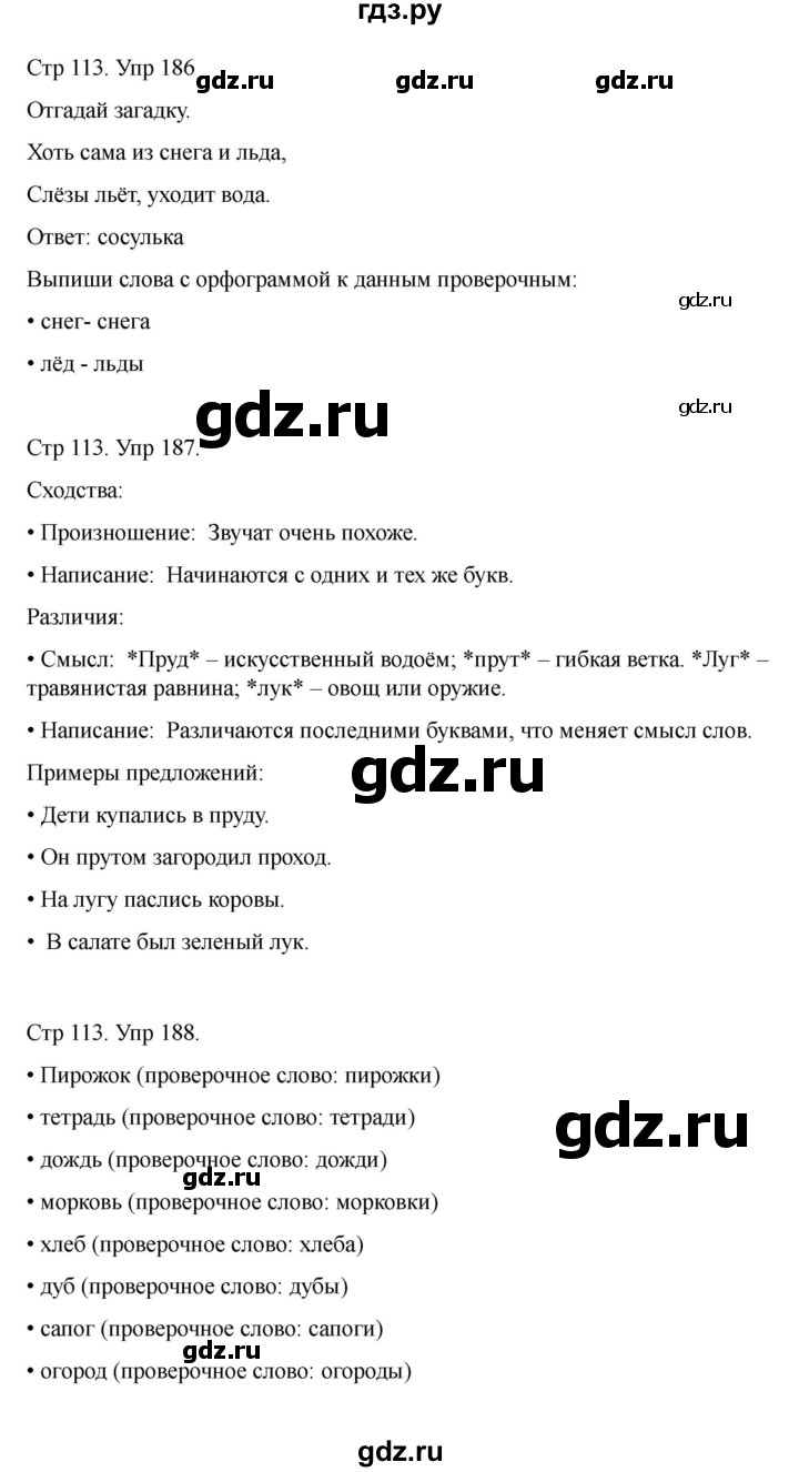 ГДЗ по русскому языку 2 класс Рамзаева   часть 1. страница - 113, Решебник 2023