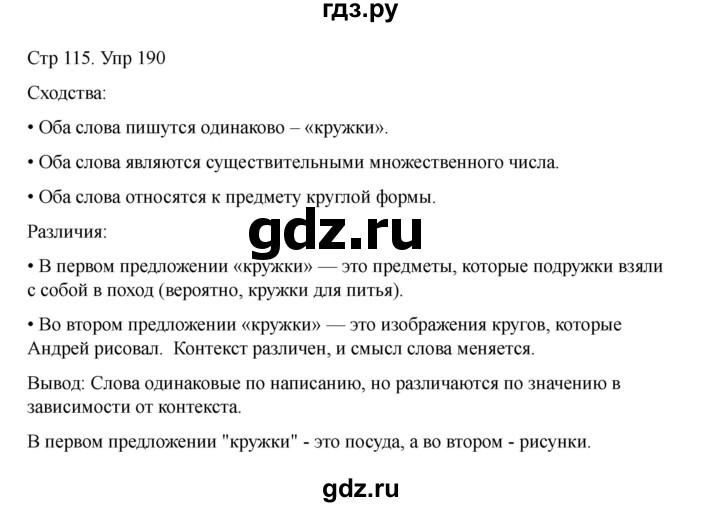 ГДЗ по русскому языку 2 класс Рамзаева   часть 1. страница - 115, Решебник 2023