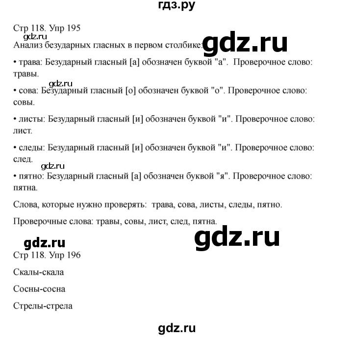 ГДЗ по русскому языку 2 класс Рамзаева   часть 1. страница - 118, Решебник 2023