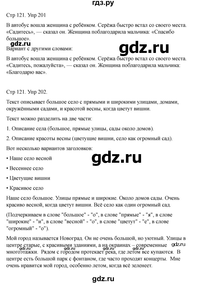 ГДЗ по русскому языку 2 класс Рамзаева   часть 1. страница - 121, Решебник 2023