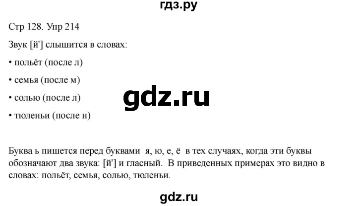 ГДЗ по русскому языку 2 класс Рамзаева   часть 1. страница - 128, Решебник 2023