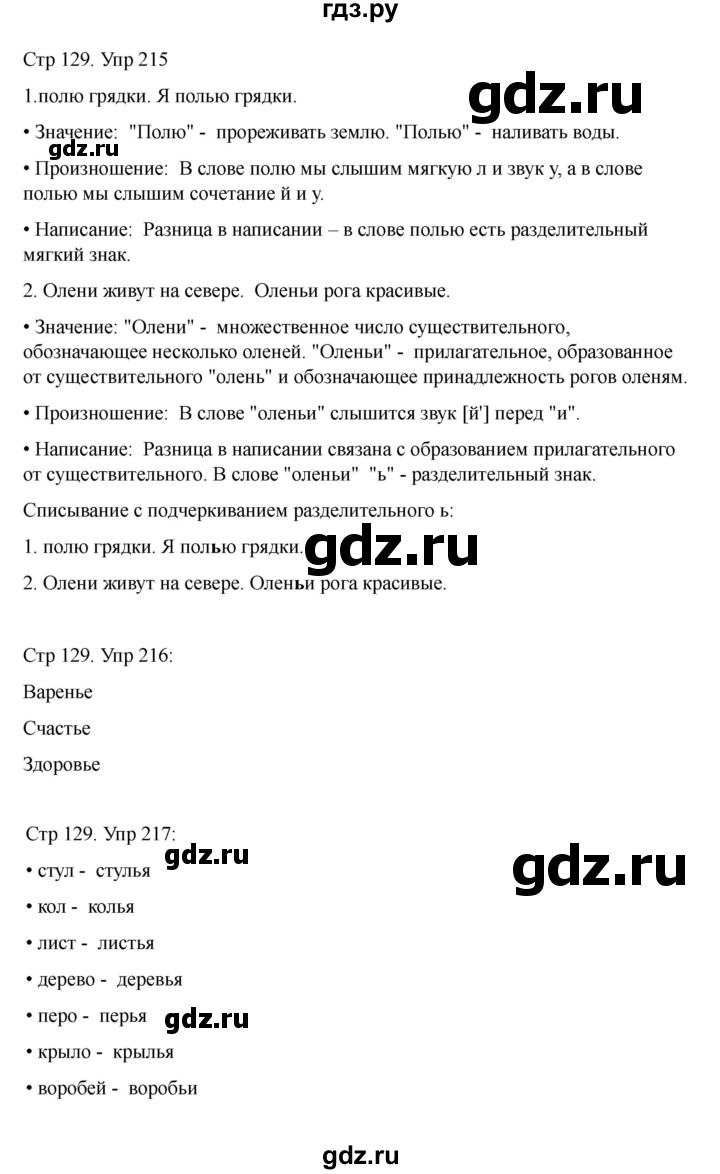 ГДЗ по русскому языку 2 класс Рамзаева   часть 1. страница - 129, Решебник 2023