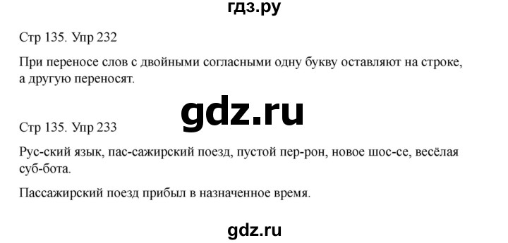 ГДЗ по русскому языку 2 класс Рамзаева   часть 1. страница - 135, Решебник 2023