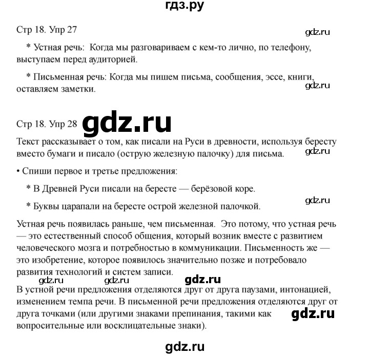 ГДЗ по русскому языку 2 класс Рамзаева   часть 1. страница - 18, Решебник 2023