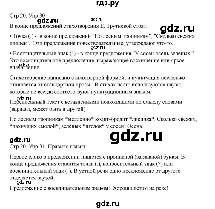 ГДЗ по русскому языку 2 класс Рамзаева   часть 1. страница - 20, Решебник 2023