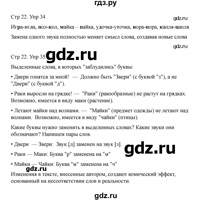 ГДЗ по русскому языку 2 класс Рамзаева   часть 1. страница - 22, Решебник 2023