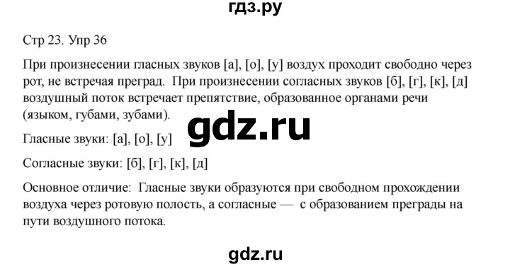 ГДЗ по русскому языку 2 класс Рамзаева   часть 1. страница - 23, Решебник 2023