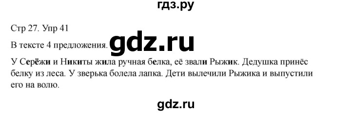 ГДЗ по русскому языку 2 класс Рамзаева   часть 1. страница - 27, Решебник 2023