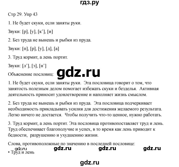 ГДЗ по русскому языку 2 класс Рамзаева   часть 1. страница - 29, Решебник 2023