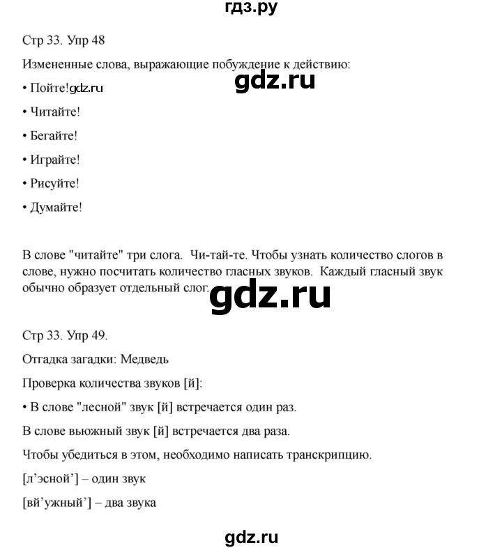 ГДЗ по русскому языку 2 класс Рамзаева   часть 1. страница - 33, Решебник 2023