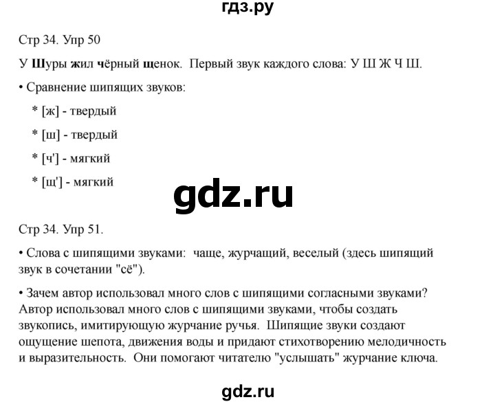 ГДЗ по русскому языку 2 класс Рамзаева   часть 1. страница - 34, Решебник 2023