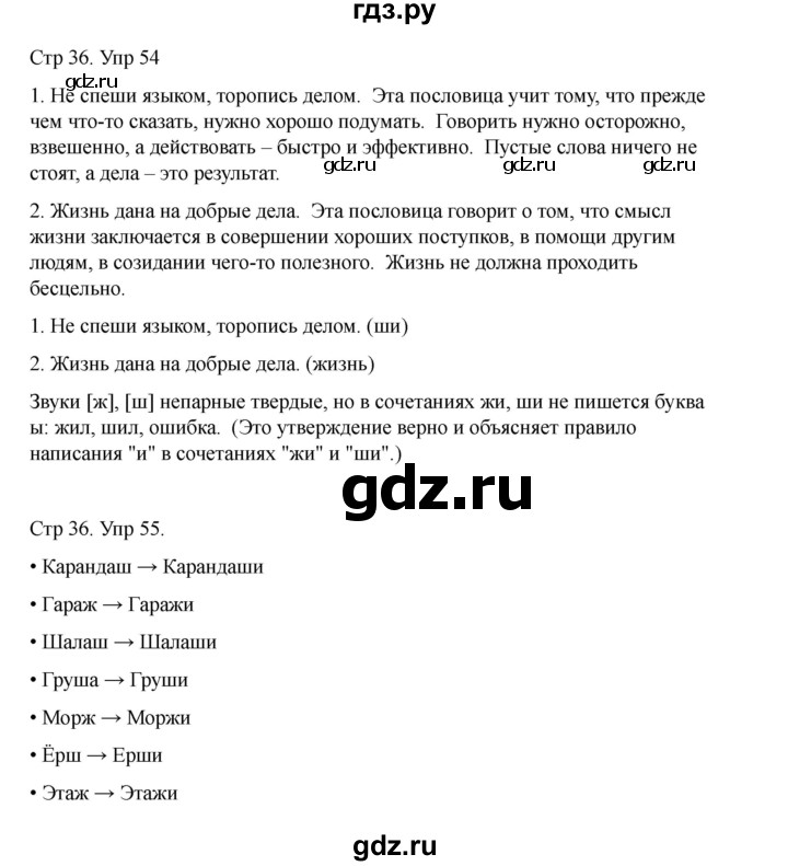 ГДЗ по русскому языку 2 класс Рамзаева   часть 1. страница - 36, Решебник 2023