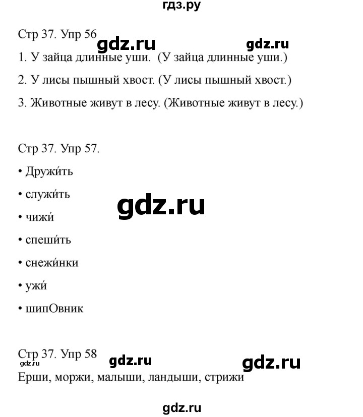 ГДЗ по русскому языку 2 класс Рамзаева   часть 1. страница - 37, Решебник 2023