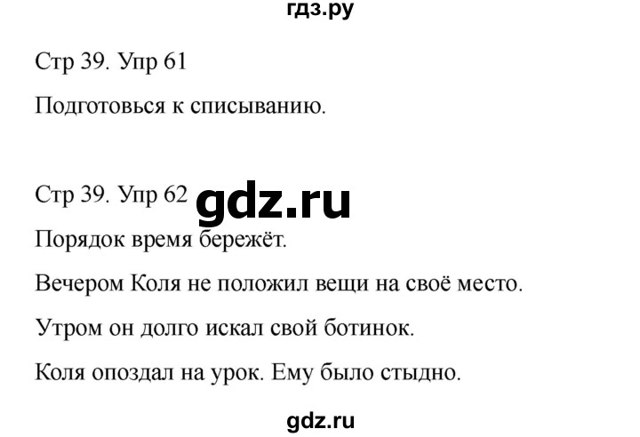 ГДЗ по русскому языку 2 класс Рамзаева   часть 1. страница - 39, Решебник 2023