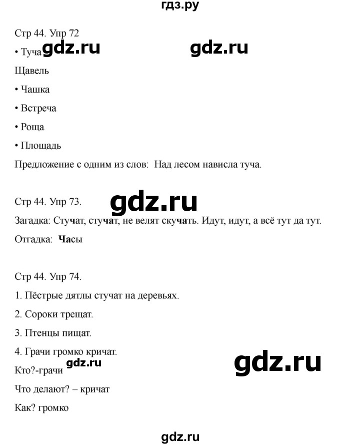 ГДЗ по русскому языку 2 класс Рамзаева   часть 1. страница - 44, Решебник 2023