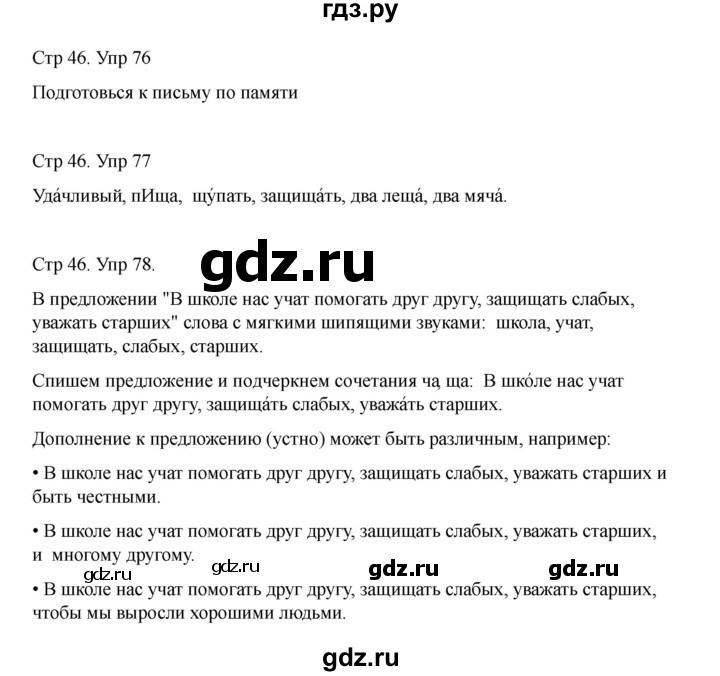 ГДЗ по русскому языку 2 класс Рамзаева   часть 1. страница - 46, Решебник 2023