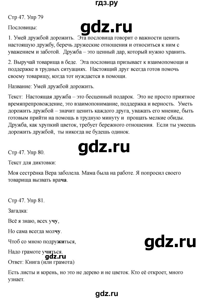 ГДЗ по русскому языку 2 класс Рамзаева   часть 1. страница - 47, Решебник 2023