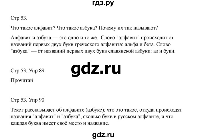 ГДЗ по русскому языку 2 класс Рамзаева   часть 1. страница - 53, Решебник 2023