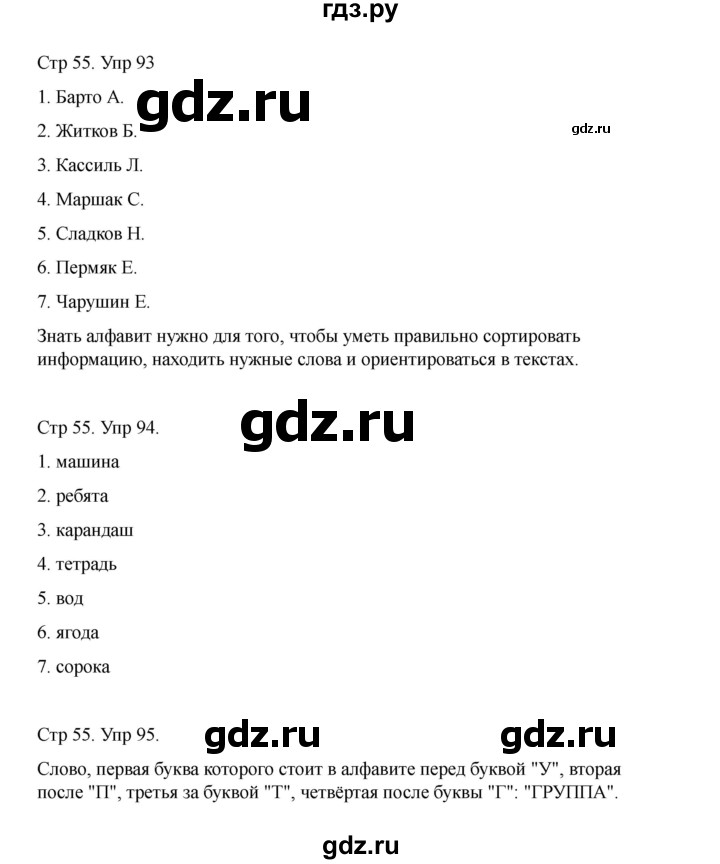 ГДЗ по русскому языку 2 класс Рамзаева   часть 1. страница - 55, Решебник 2023