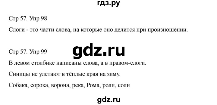 ГДЗ по русскому языку 2 класс Рамзаева   часть 1. страница - 57, Решебник 2023